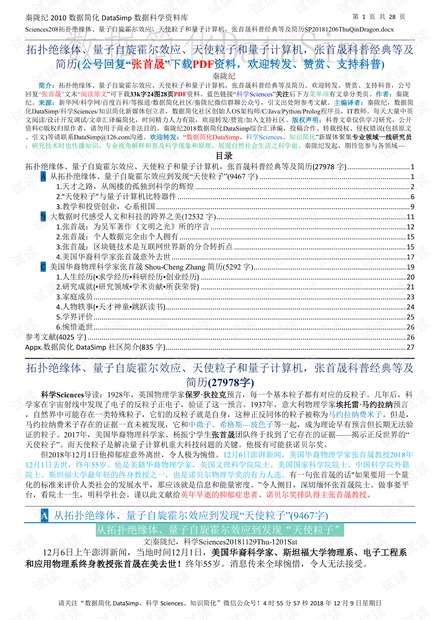 新澳2024今晚开奖资料四不像,科学评估解析说明_复古版17.608