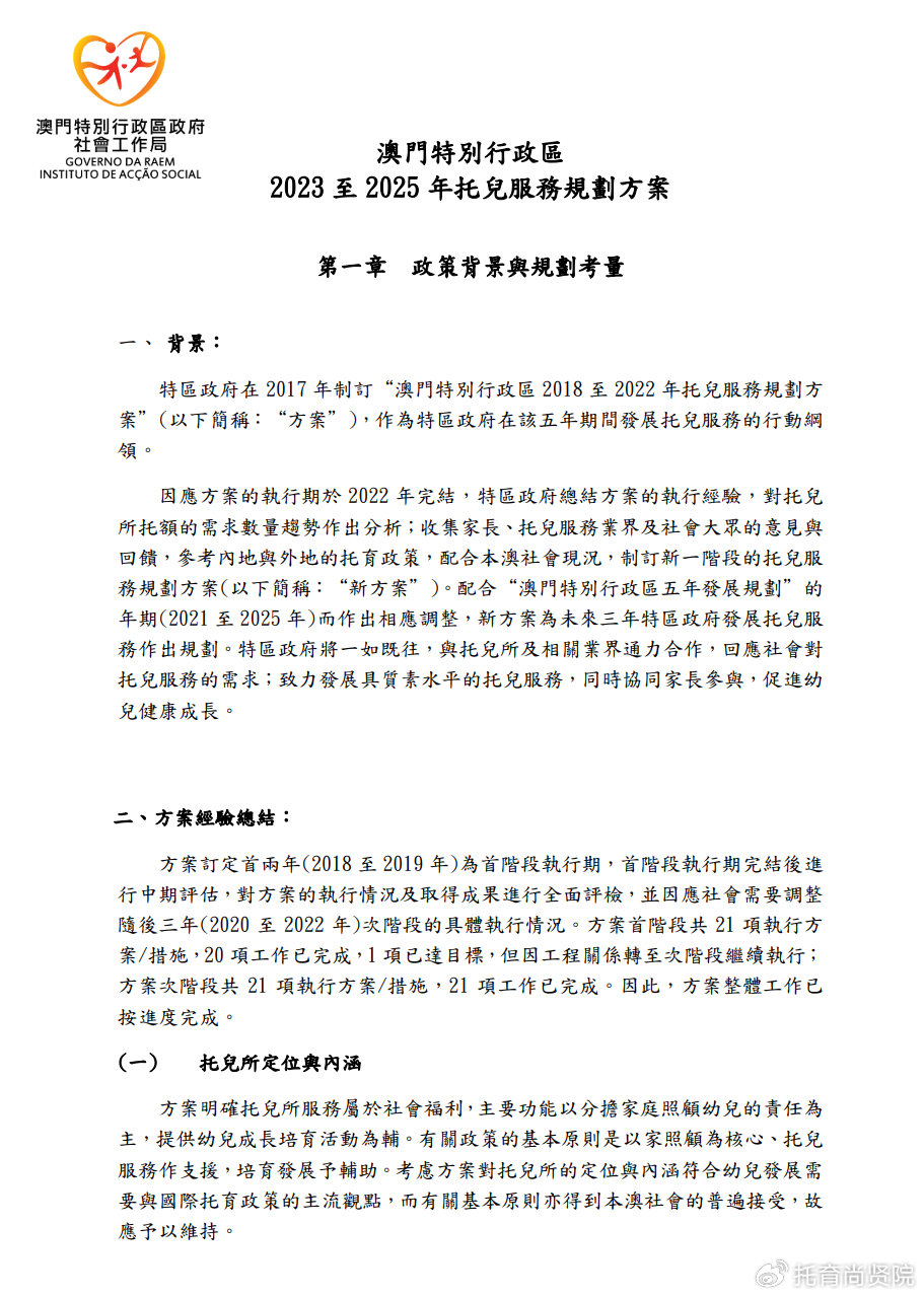 2024年澳门免费公开资料,社会责任执行_扩展版40.923