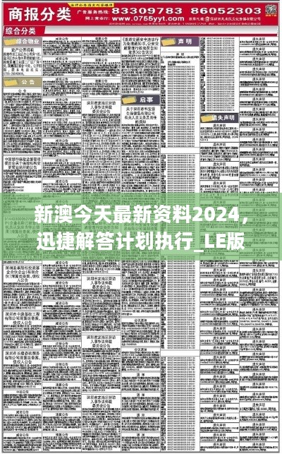 新澳今天最新资料,经典解释落实_win305.210