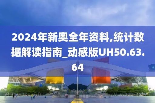 2024新奥精准资料免费大全,数据驱动执行设计_领航款29.550