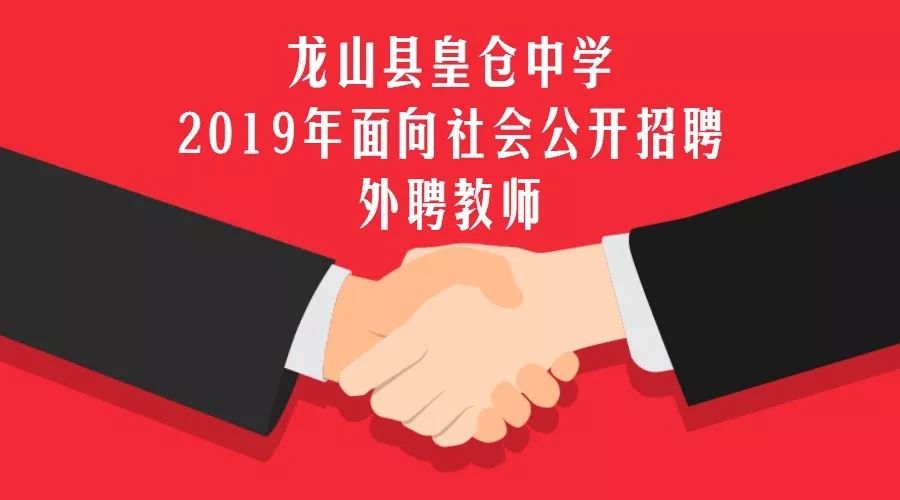 龙山区初中招聘最新信息总览