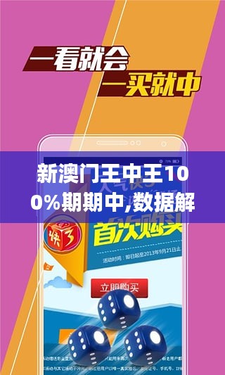 澳门王中王100%期期中一期,实时说明解析_Deluxe76.885