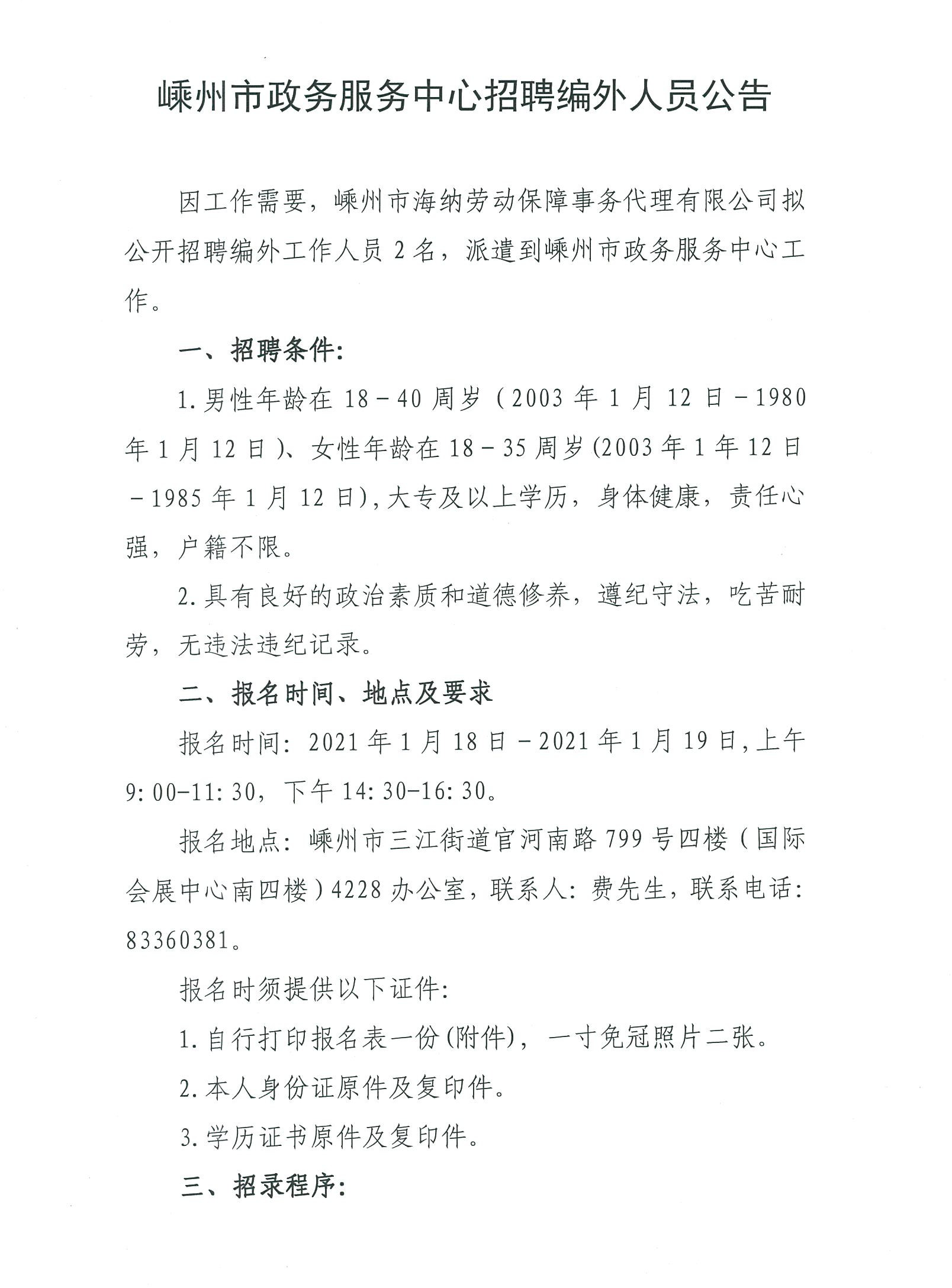 嵊州市人民政府办公室最新招聘启事概览