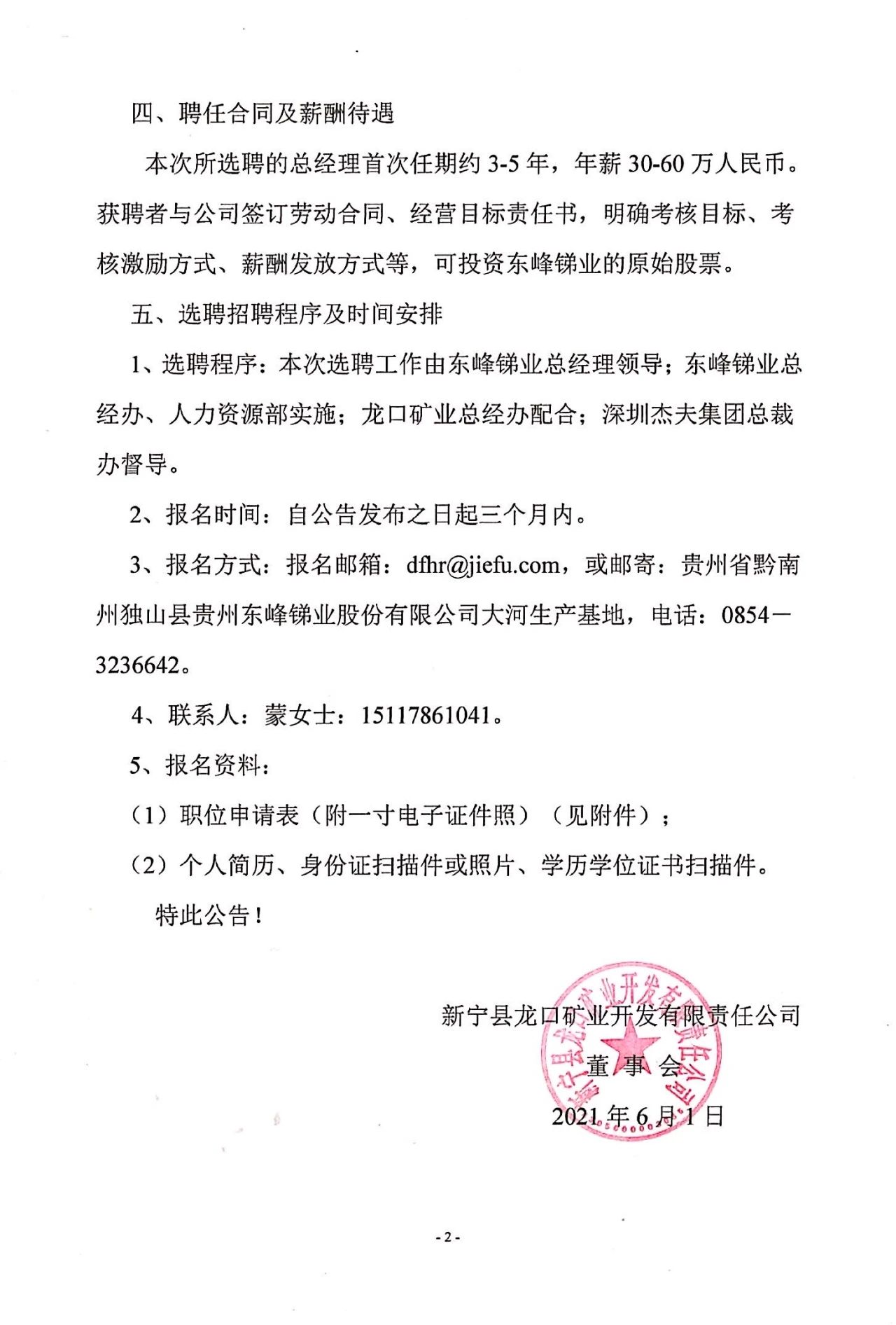 新宁县自然资源和规划局招聘启事概览