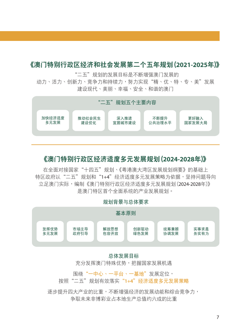 马会传真资料2024新澳门,高效执行计划设计_FHD57.209