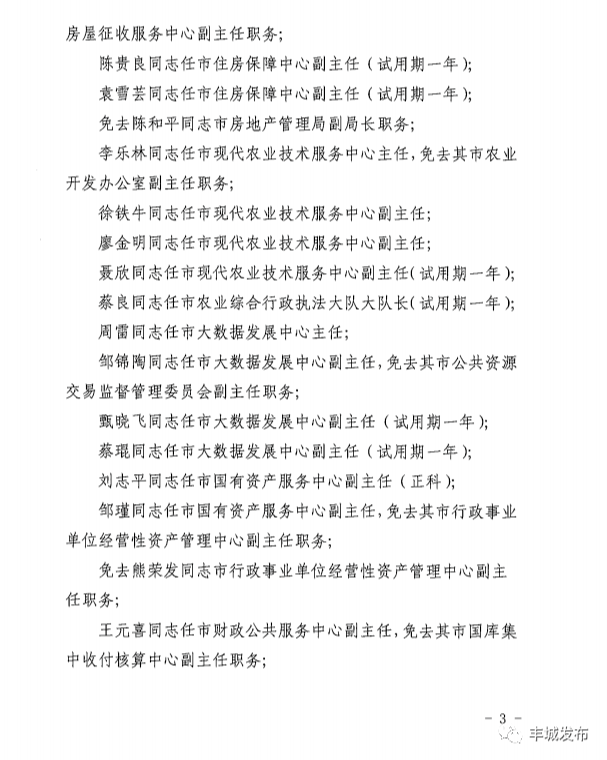 丰城市级托养福利事业单位人事任命，托养服务事业迎新篇章