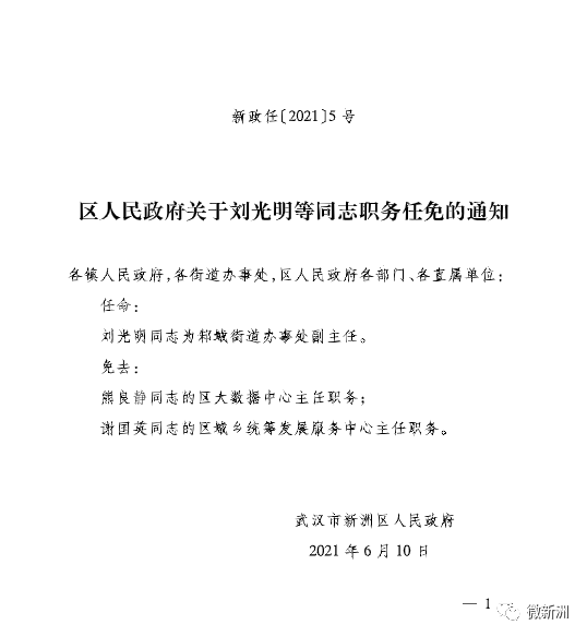 余田乡人事任命揭晓，开启新篇章引领未来发展方向