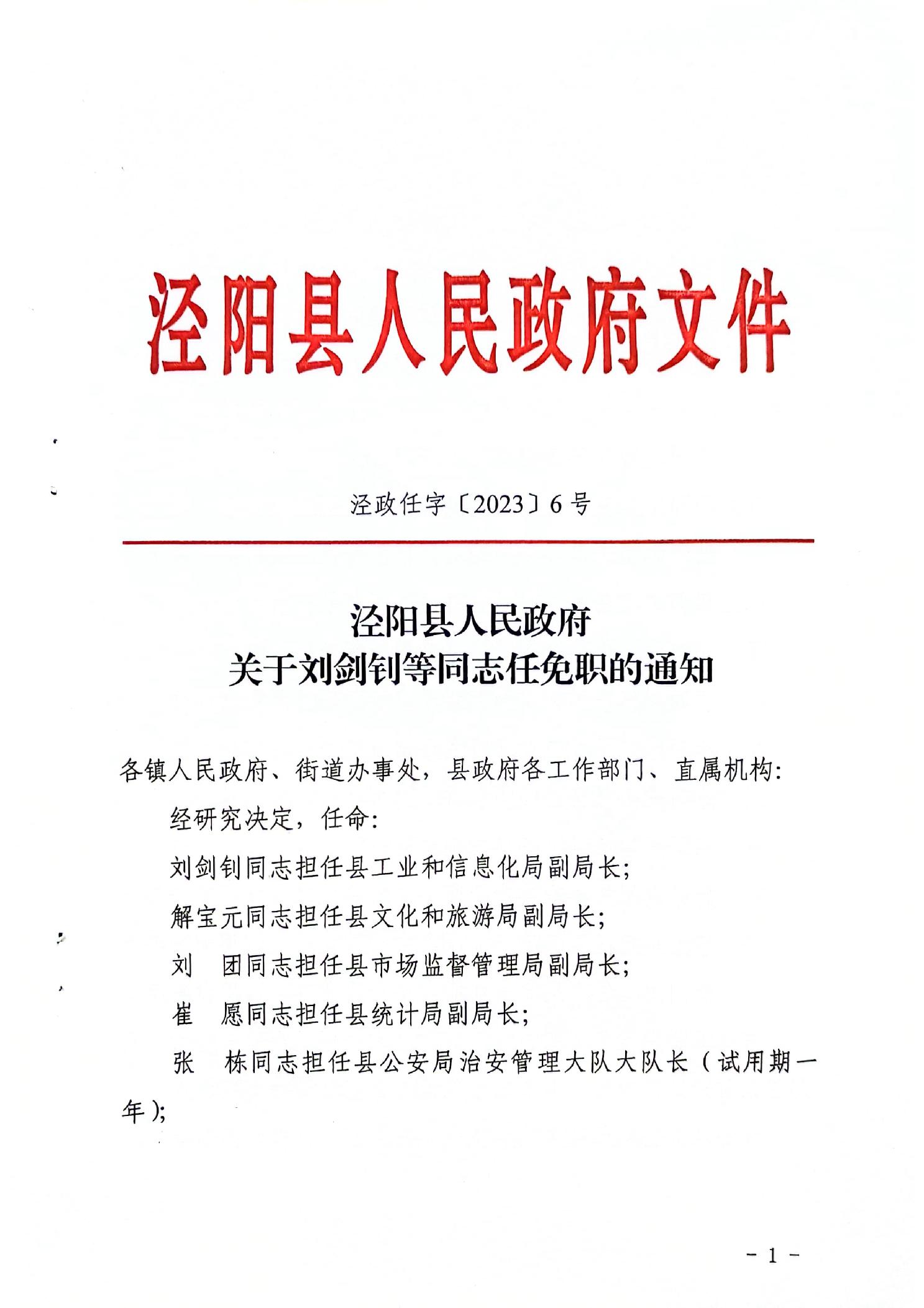 泾阳县初中人事任命揭晓，塑造未来教育新篇章