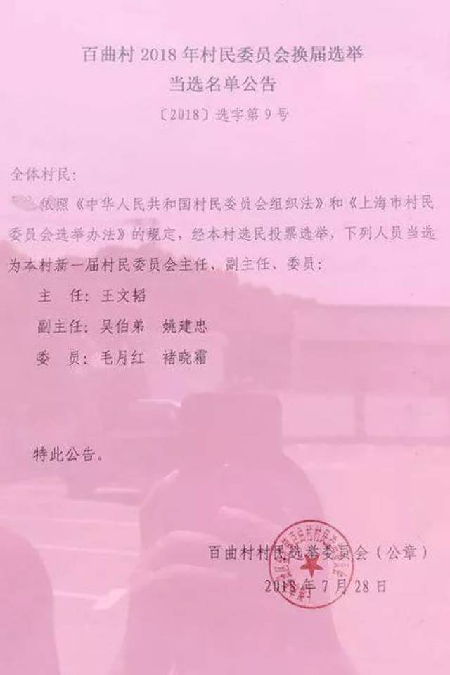 拔字沟村委会人事任命完成，村级治理迎来新篇章