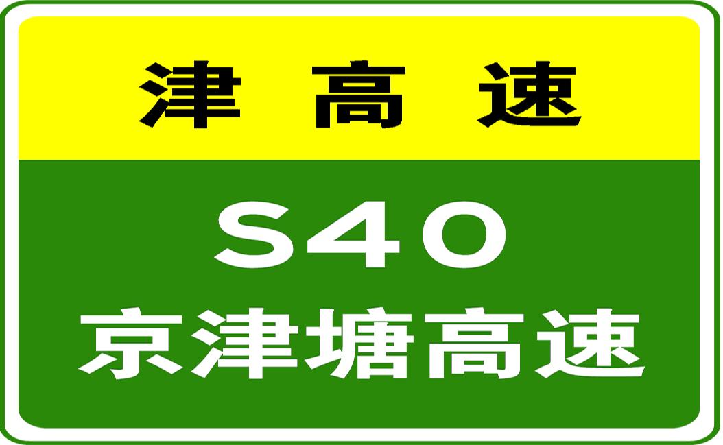 泗村店镇交通新闻，升级现状与未来展望