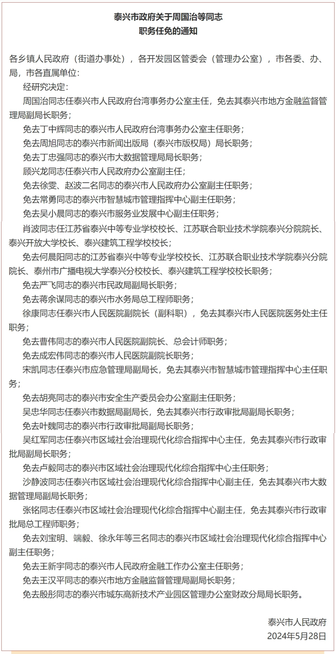 云台乡人事任命揭晓，引领地方发展新篇章