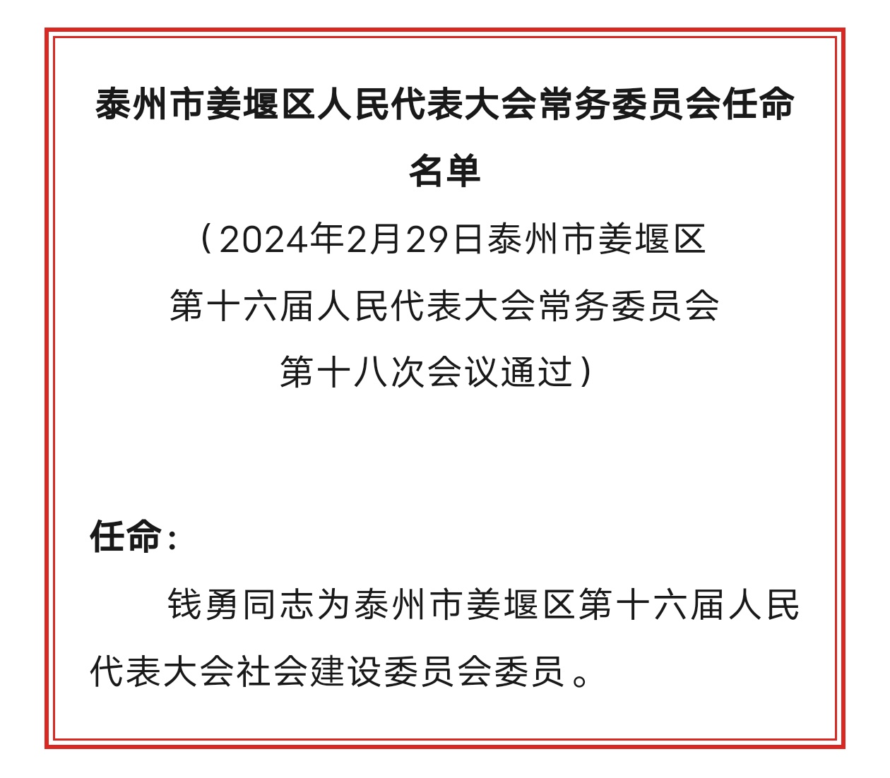 姜堰市体育馆人事任命最新动态