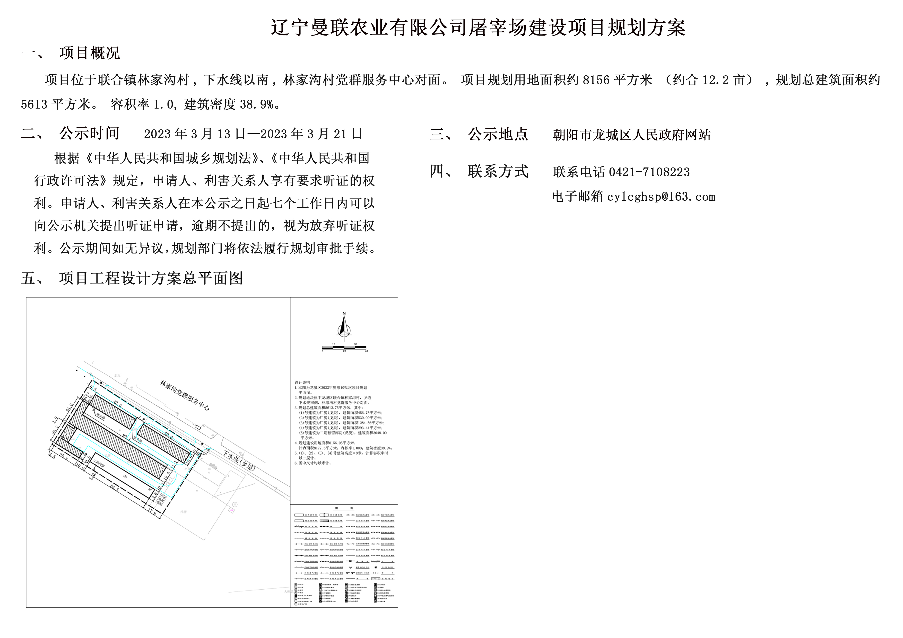 辽宁省金城原种场迈向现代化农业新征程的规划部署