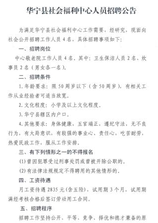 常宁市人力资源和社会保障局最新招聘启事