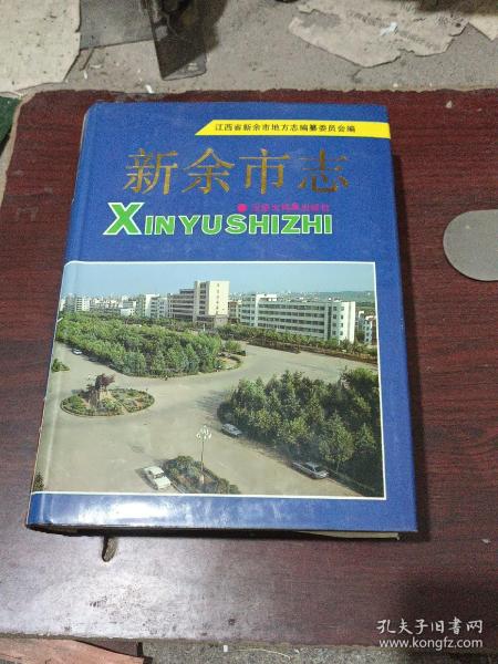 新余市地方志编撰办公室最新项目研究揭秘