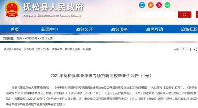 泰兴市人力资源和社会保障局最新招聘启事