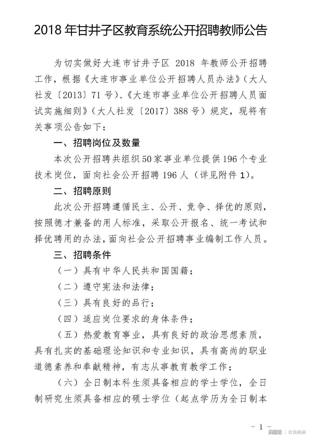 甘井子区卫生健康局全新招聘公告发布