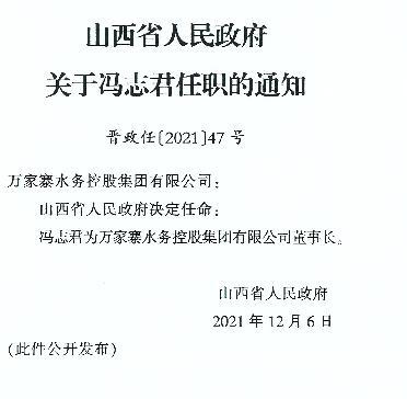 灵石县民政局人事任命揭晓，推动县域民政事业迈向新篇章