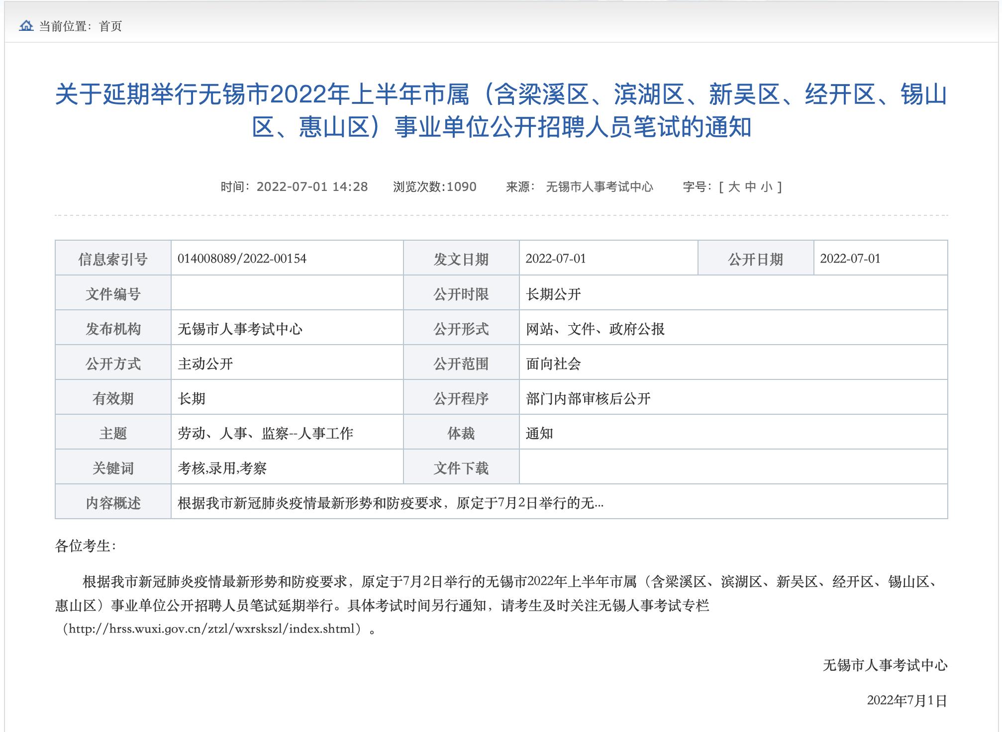 锡山区文化局招聘信息与动态更新