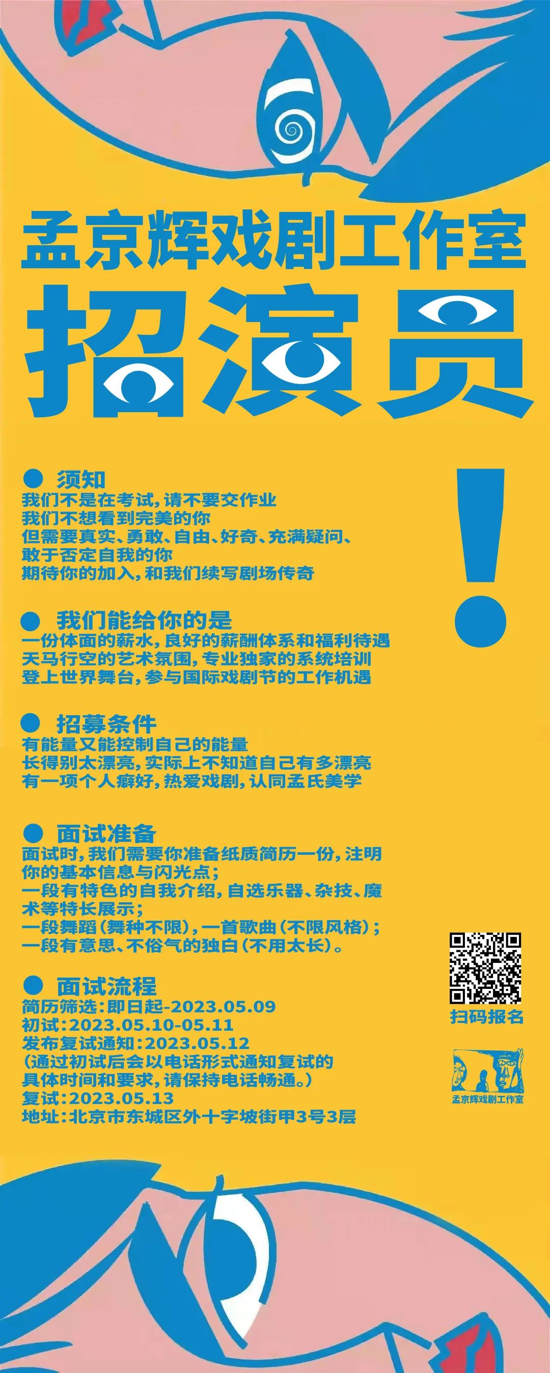 鲅鱼圈区剧团招聘启事，寻找才华横溢的你！