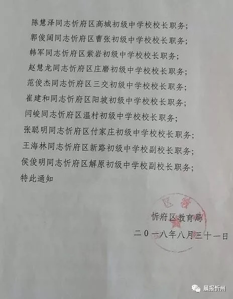 若羌县教育局人事任命重塑教育格局，引领未来教育之光