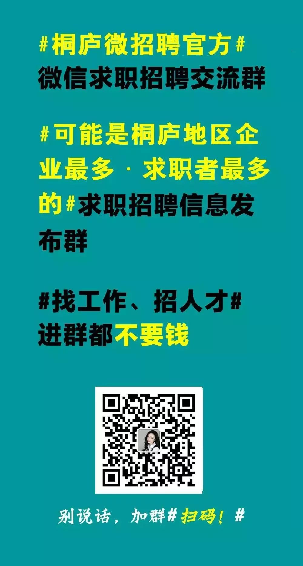 桐庐县初中最新招聘概览