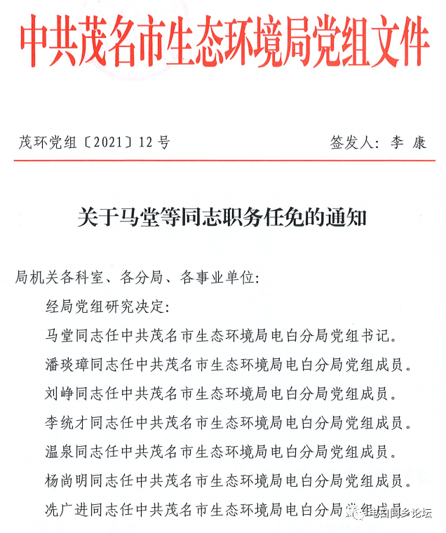 电白盐场人事新任命，引领企业发展的核心力量