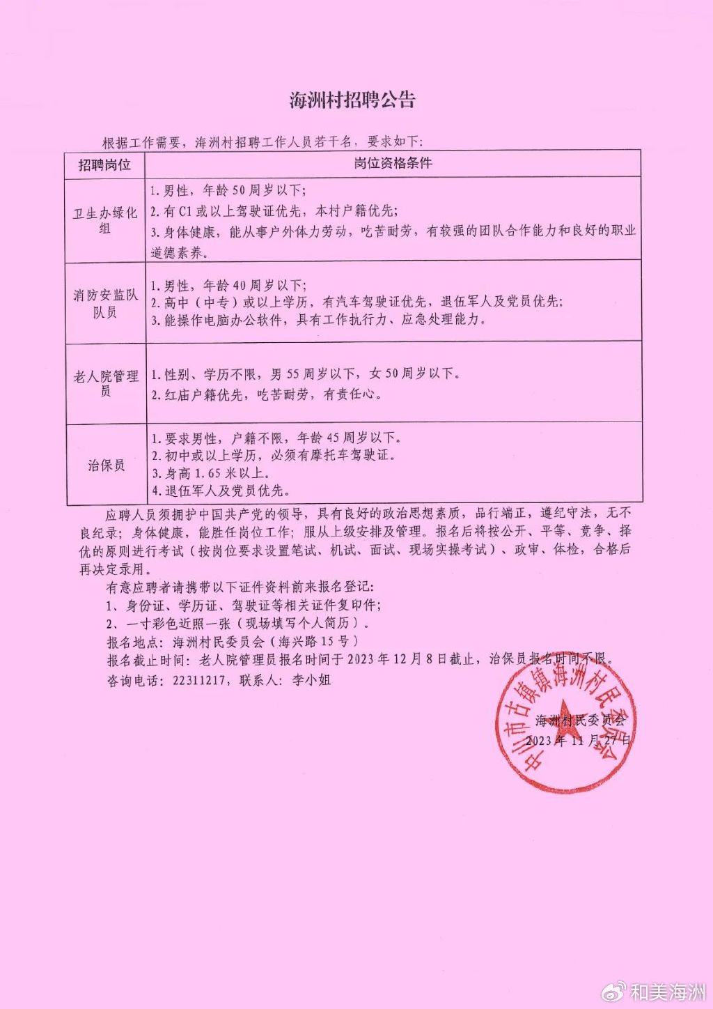 叶纳村委会最新招聘信息汇总