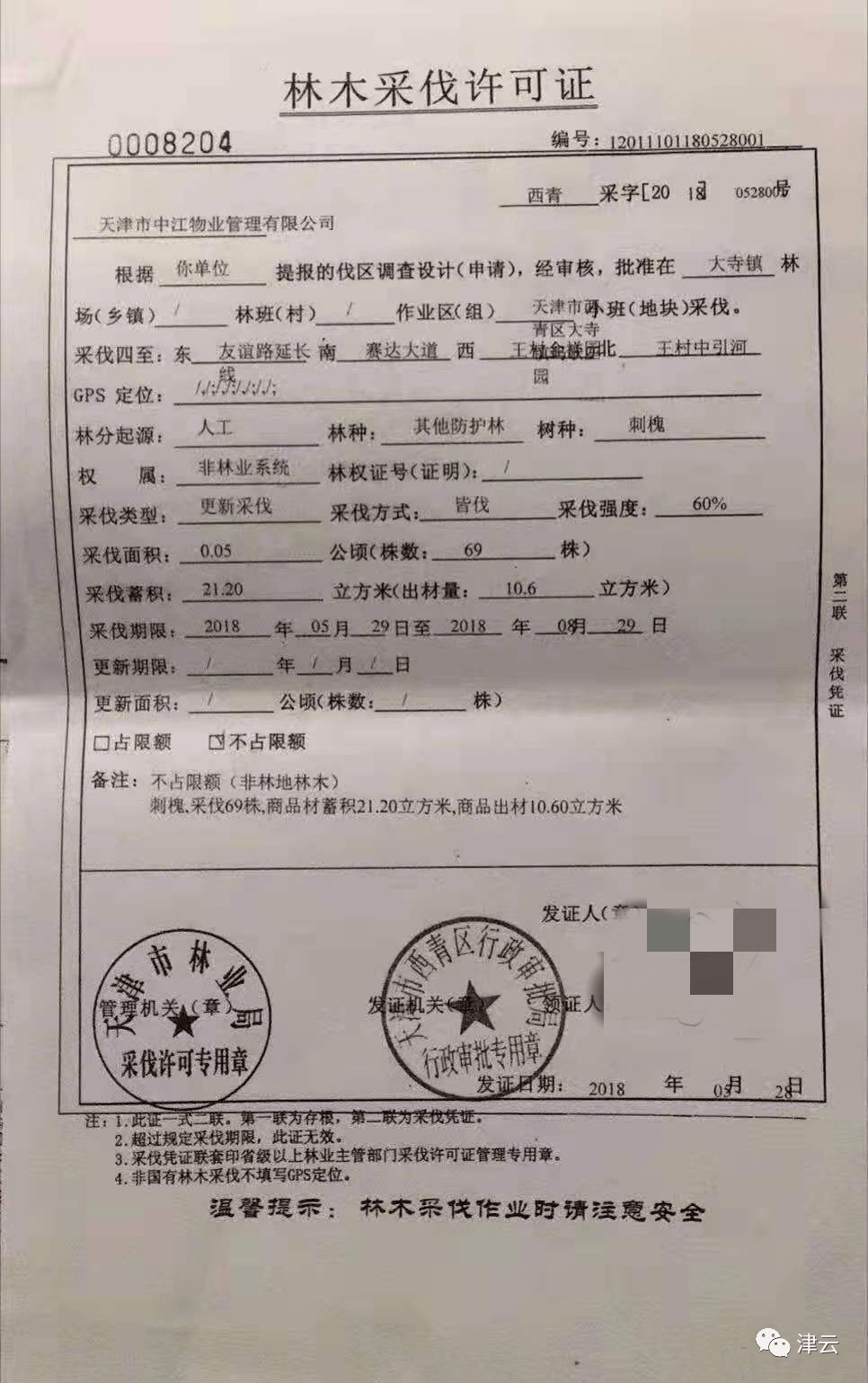 西青区防疫检疫站人事任命新动态，强化防疫体系建设