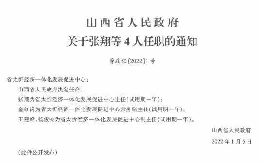 沁源县教育局人事任命引领教育改革新篇章