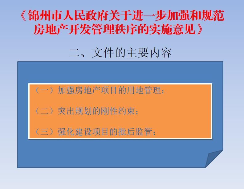 锦州市住房改革委员会办公室新项目推动城市住房改革，提升民生福祉