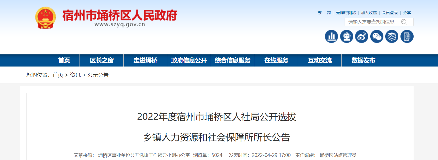 埇桥区人力资源和社会保障局人事任命推动区域人力资源行业新发展