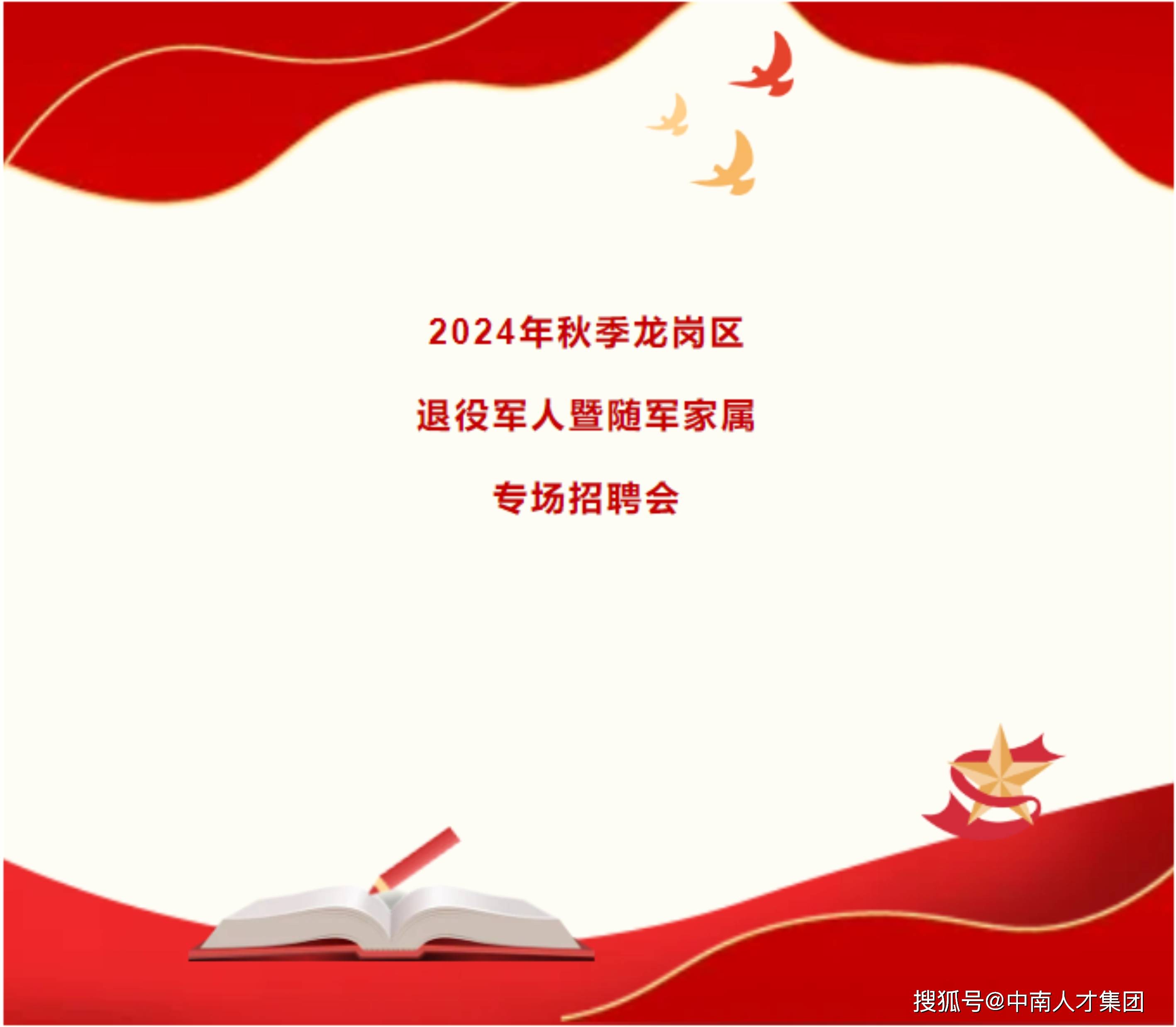 龙岗区退役军人事务局招聘启事概览