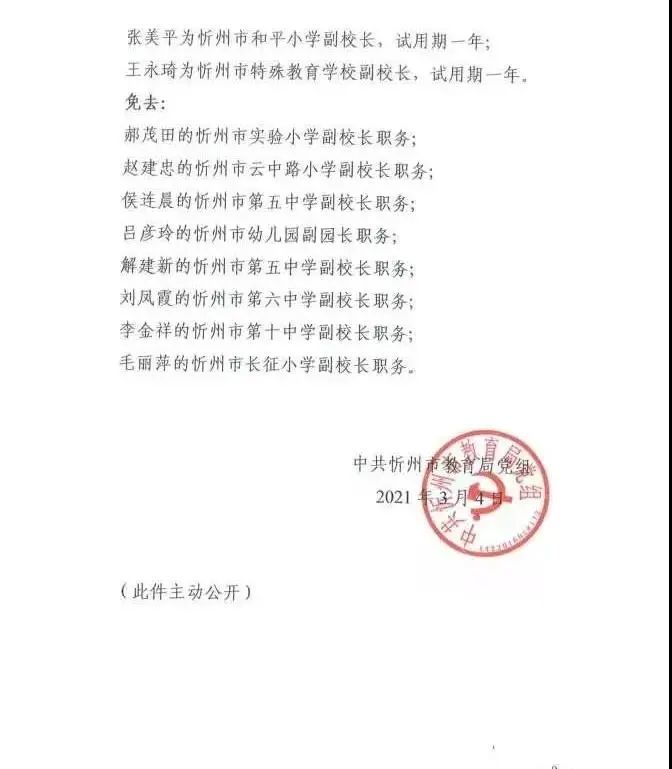 柘城县教育局人事任命揭晓，开启教育发展新篇章