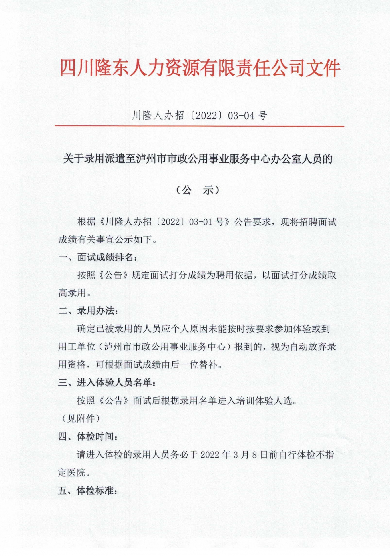 蜀山区级公路维护监理事业单位人事任命动态更新