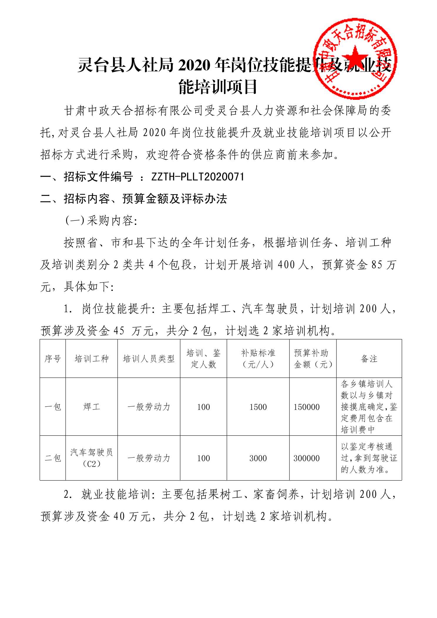 灵台县发展和改革局最新招聘信息全面解析