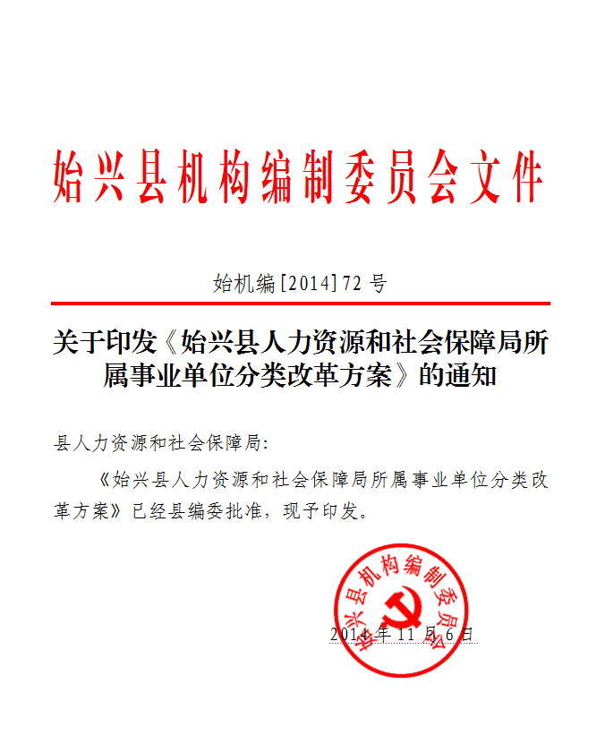 监利县人力资源和社会保障局最新人事任命，构建更加完善的人力资源社会保障体系