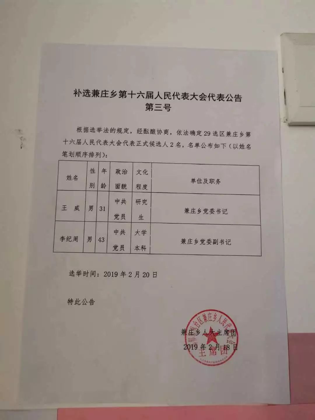 杨务村委会人事任命完成，村级治理迈向新台阶