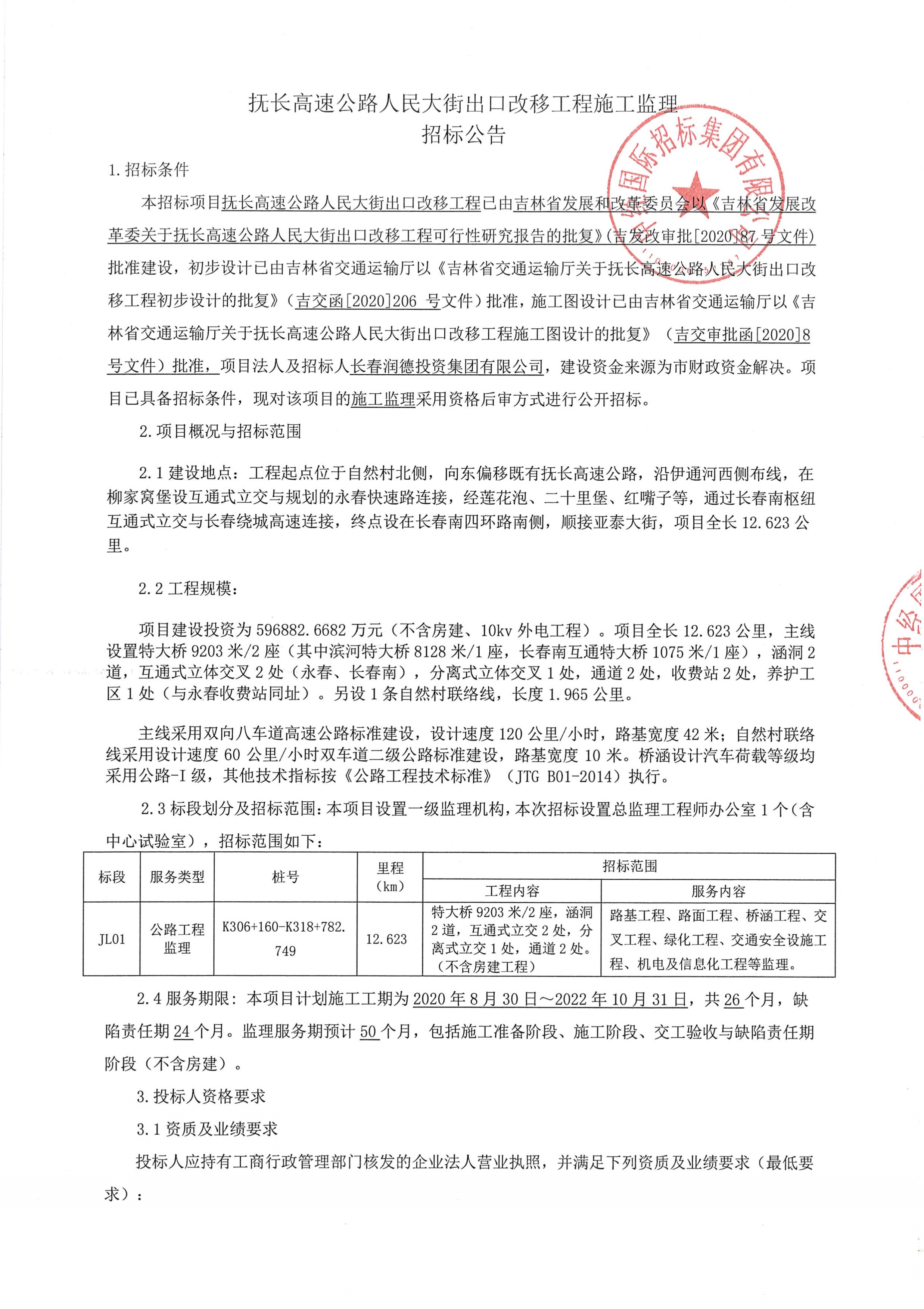 图们市级公路维护监理事业单位人事任命动态更新