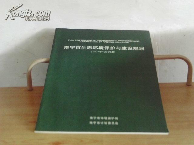 南宁市环境保护局最新发展规划概览