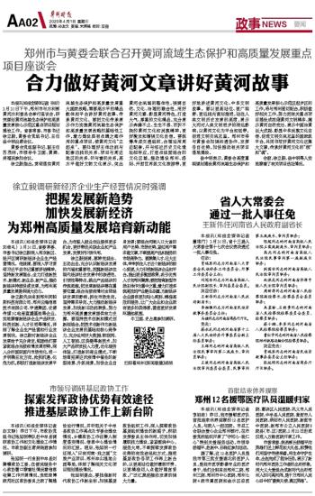 拉多乡人事任命重塑未来，激发新活力新篇章