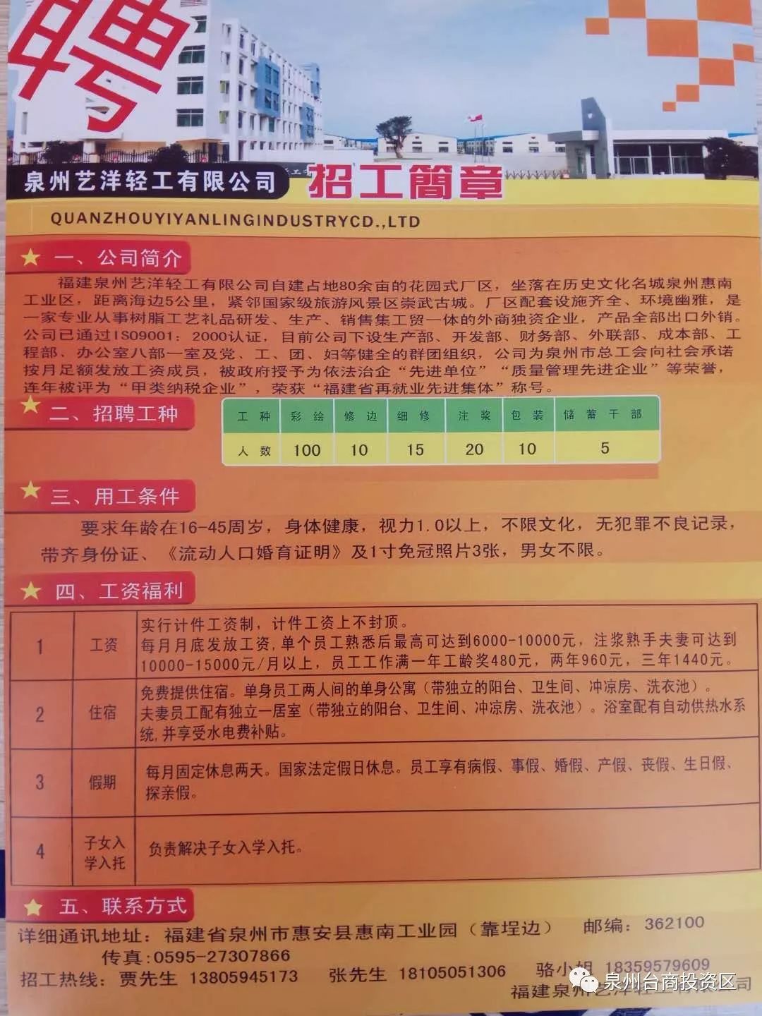 化工路居委会最新招聘启事概览