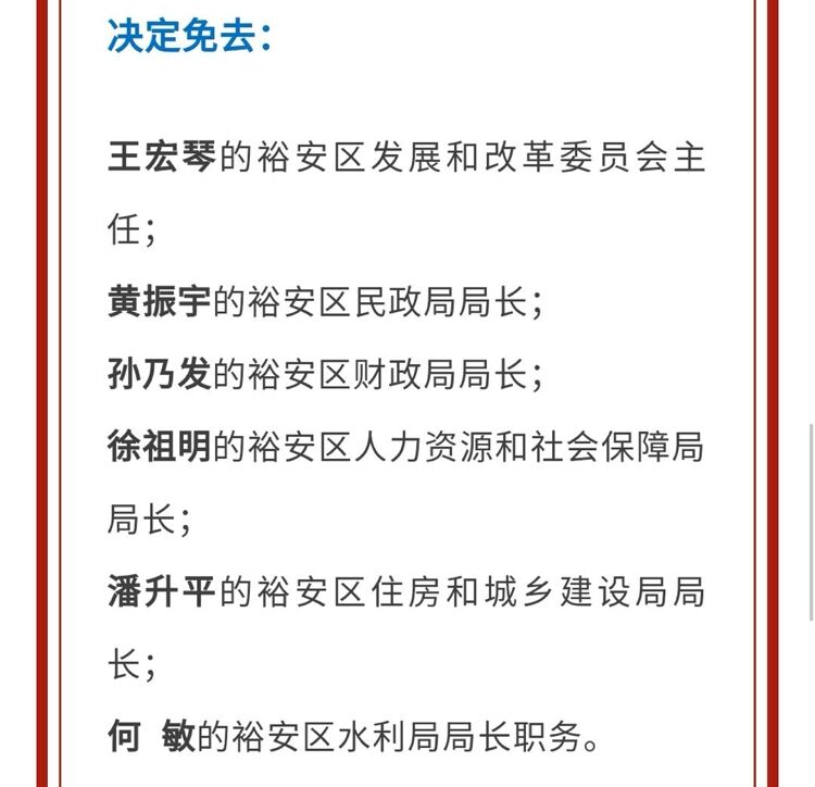 六安市建设局人事任命揭晓，引领未来城市崭新篇章