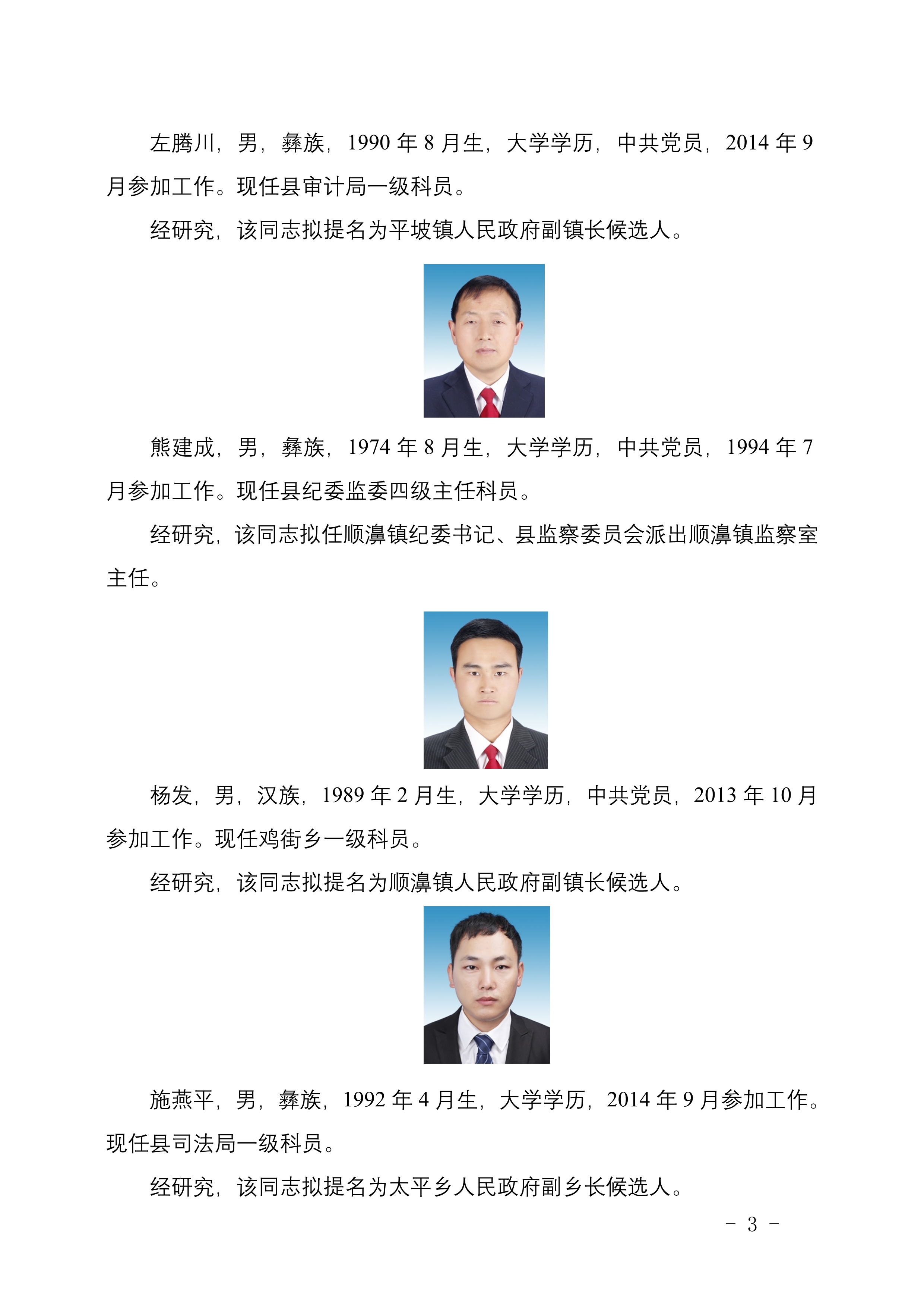 富源县卫生健康局人事任命揭晓，塑造未来医疗新局面