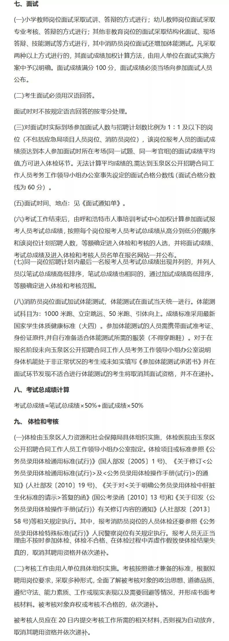 呼和浩特市交通局最新招聘公告概览