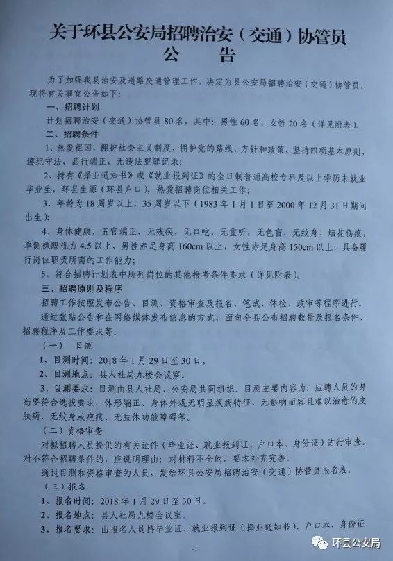 陇西县交通运输局最新招聘启事概览