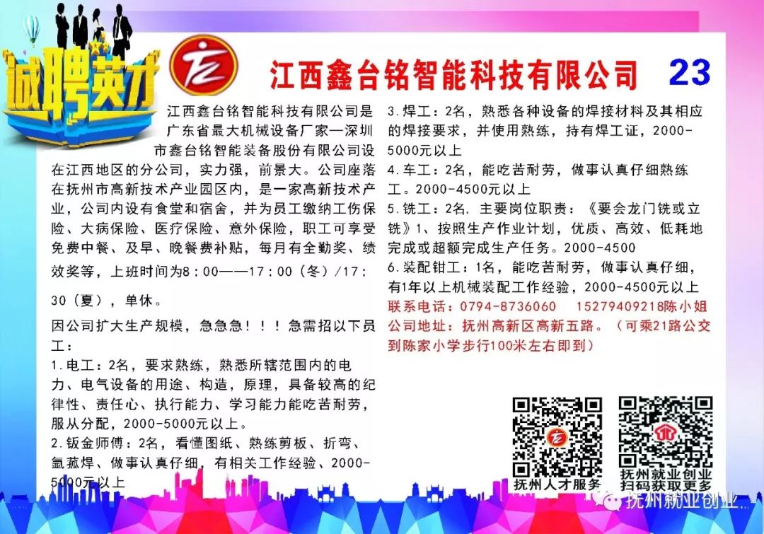 抚州市交通局最新招聘公告概览