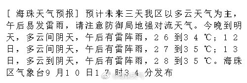 钟浩村天气预报更新通知