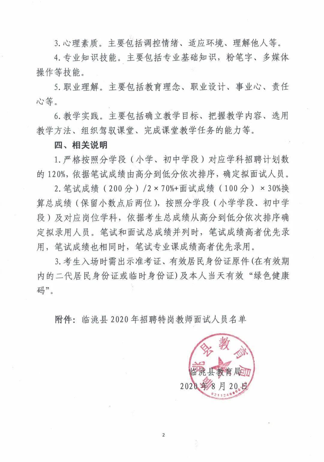 长顺县教育局最新招聘信息全面解析