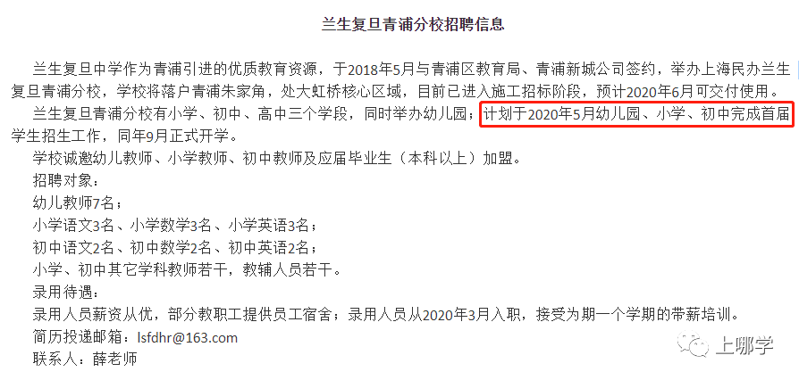 青浦区小学最新招聘信息概览与探讨